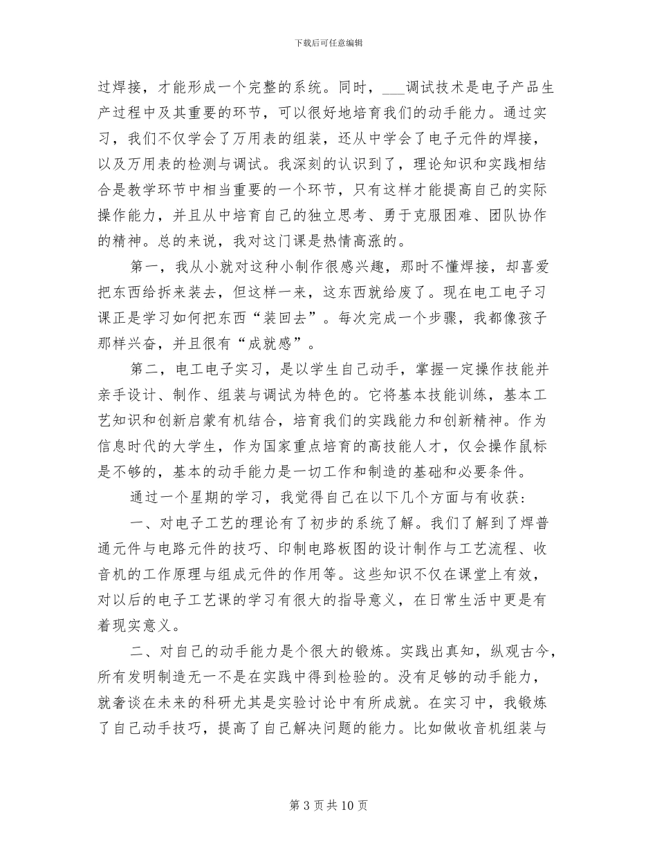 2024年电工电子实训总结范文_第3页