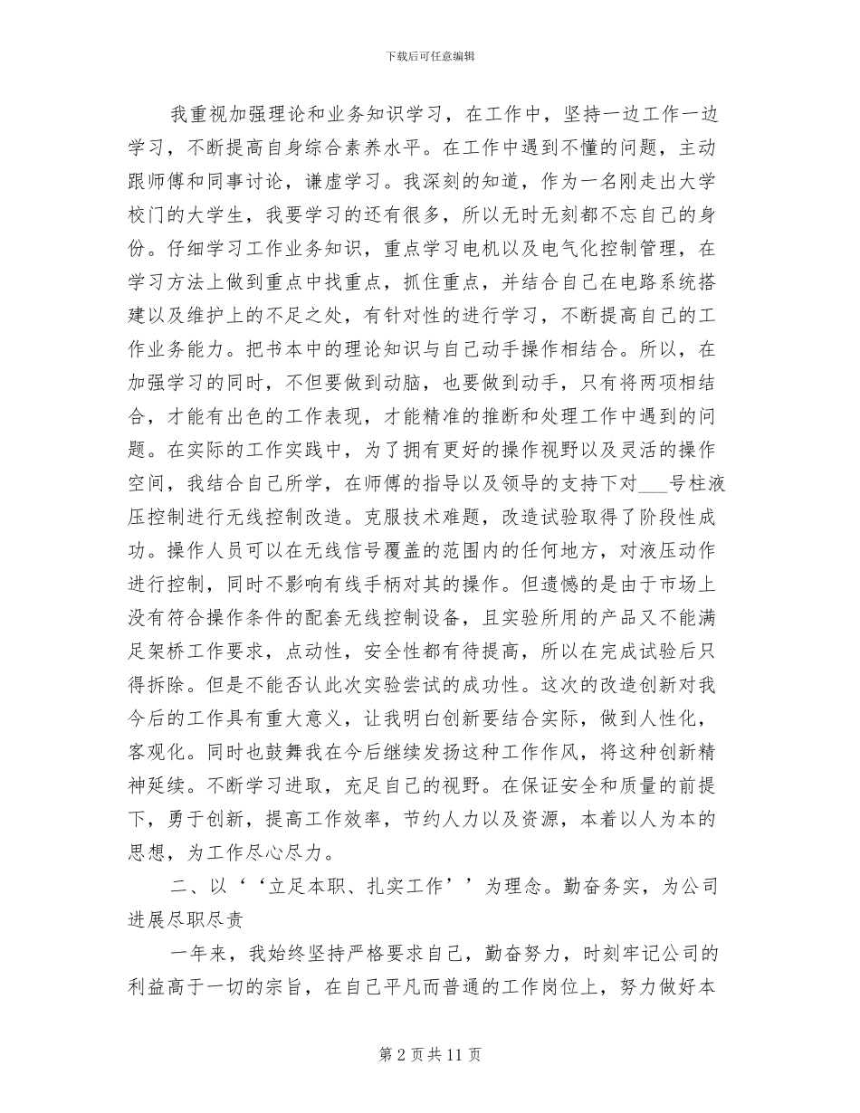 2024年电工见习期个人自我总结_第2页