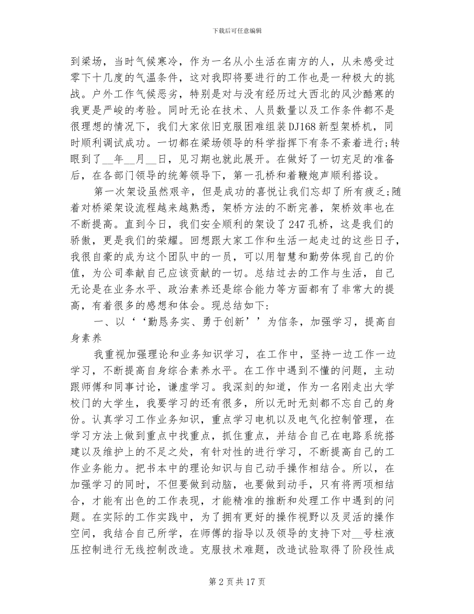 2024年电工转正工作总结_第2页