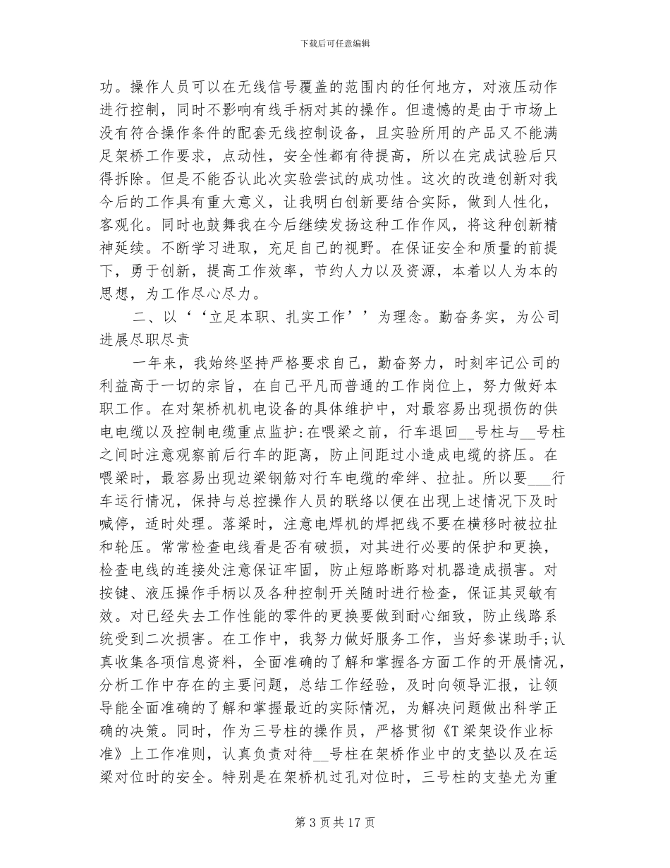 2024年电工转正工作总结_第3页