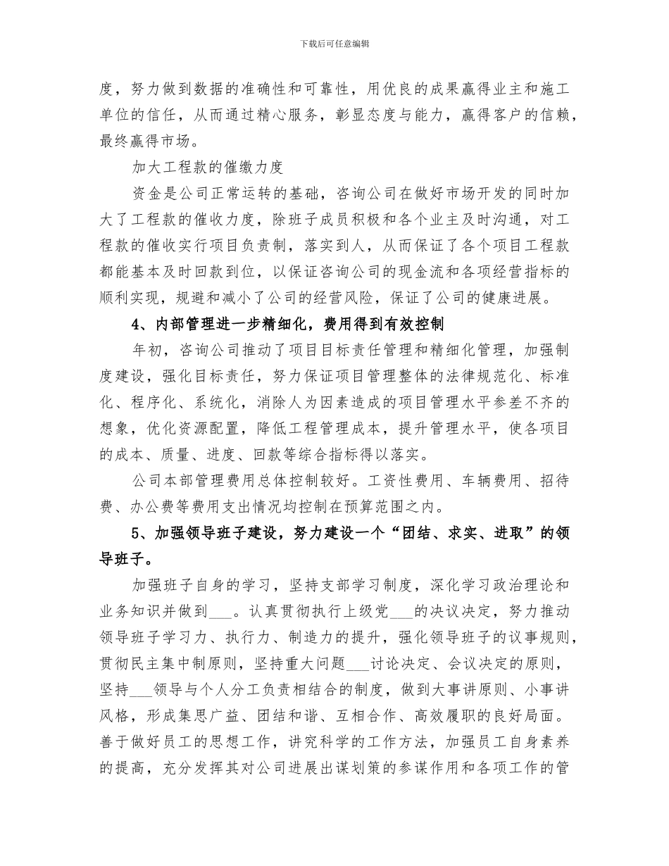 2024年电建咨询公司工作总结及工作思路和安排_第2页