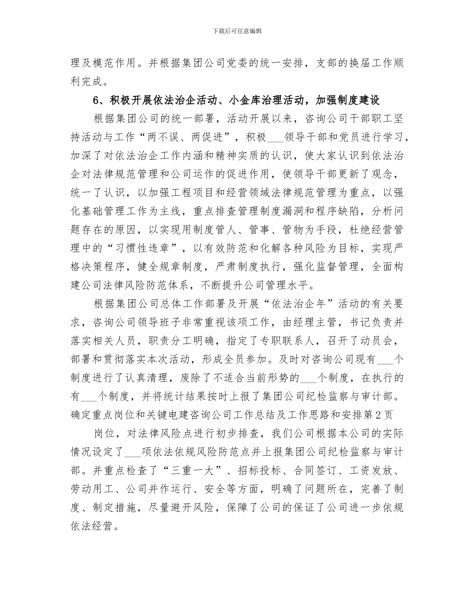 2024年电建咨询公司工作总结及工作思路和安排_第3页