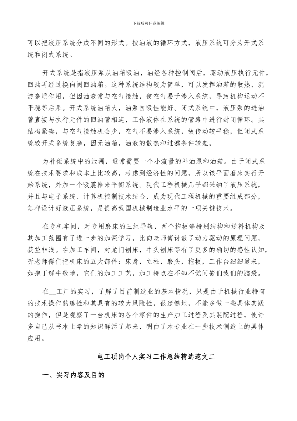2024年电工顶岗个人实习工作总结范文_第2页