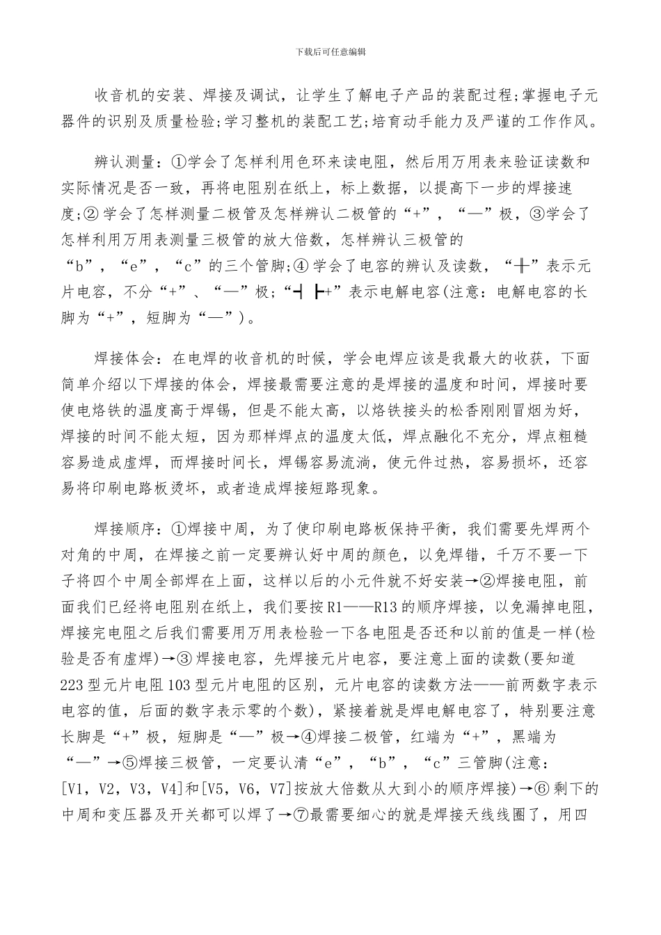 2024年电工顶岗个人实习工作总结范文_第3页