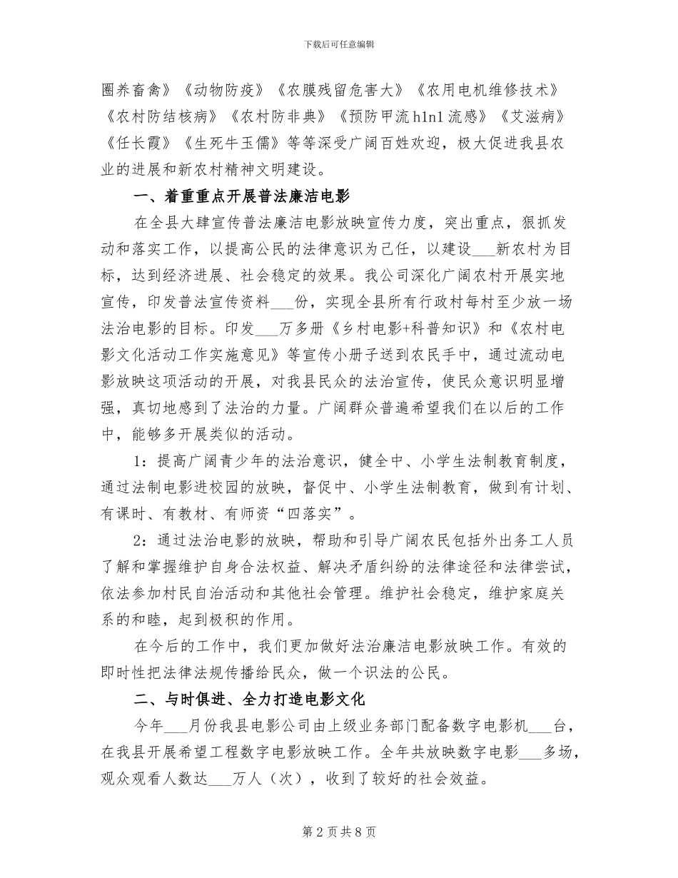 2024年电影公司上半年工作总结_第2页