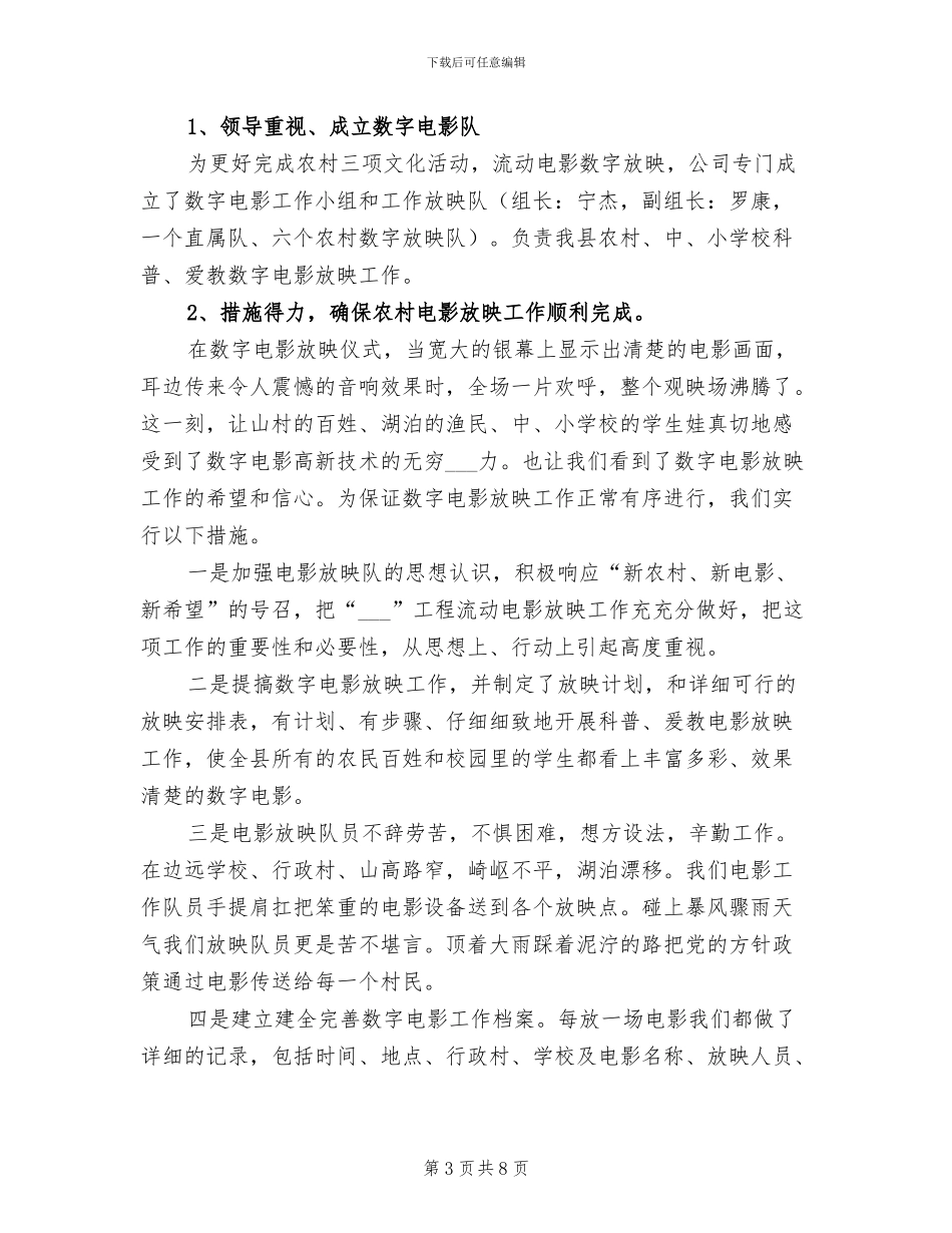 2024年电影公司上半年工作总结_第3页