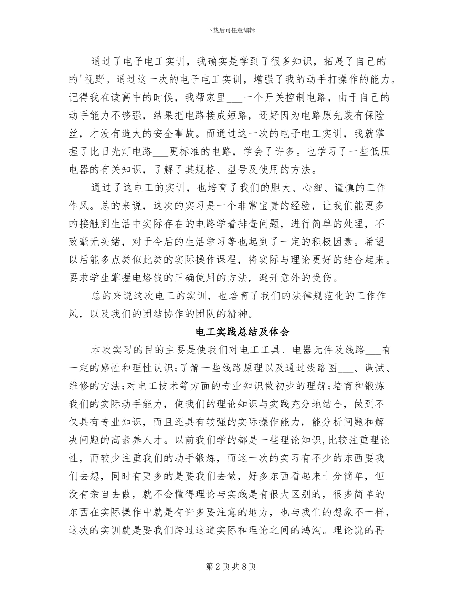 2024年电工实训总结报告_第2页