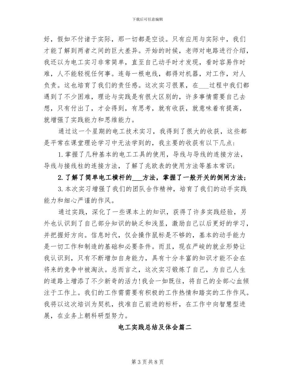 2024年电工实训总结报告_第3页