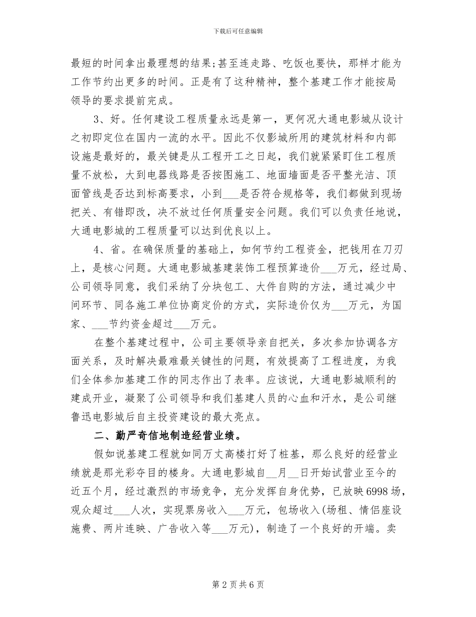 2024年电影年度工作总结_第2页