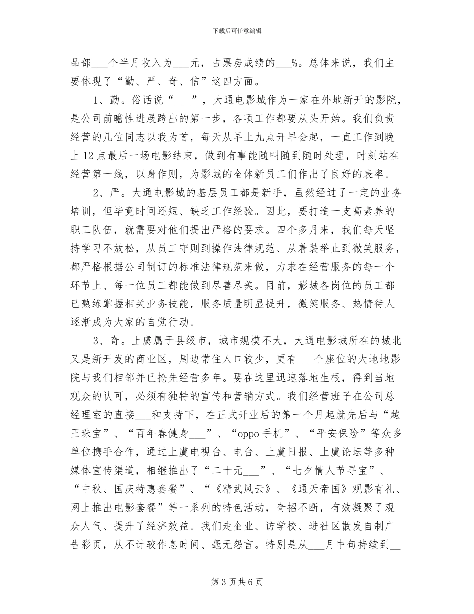 2024年电影年度工作总结_第3页