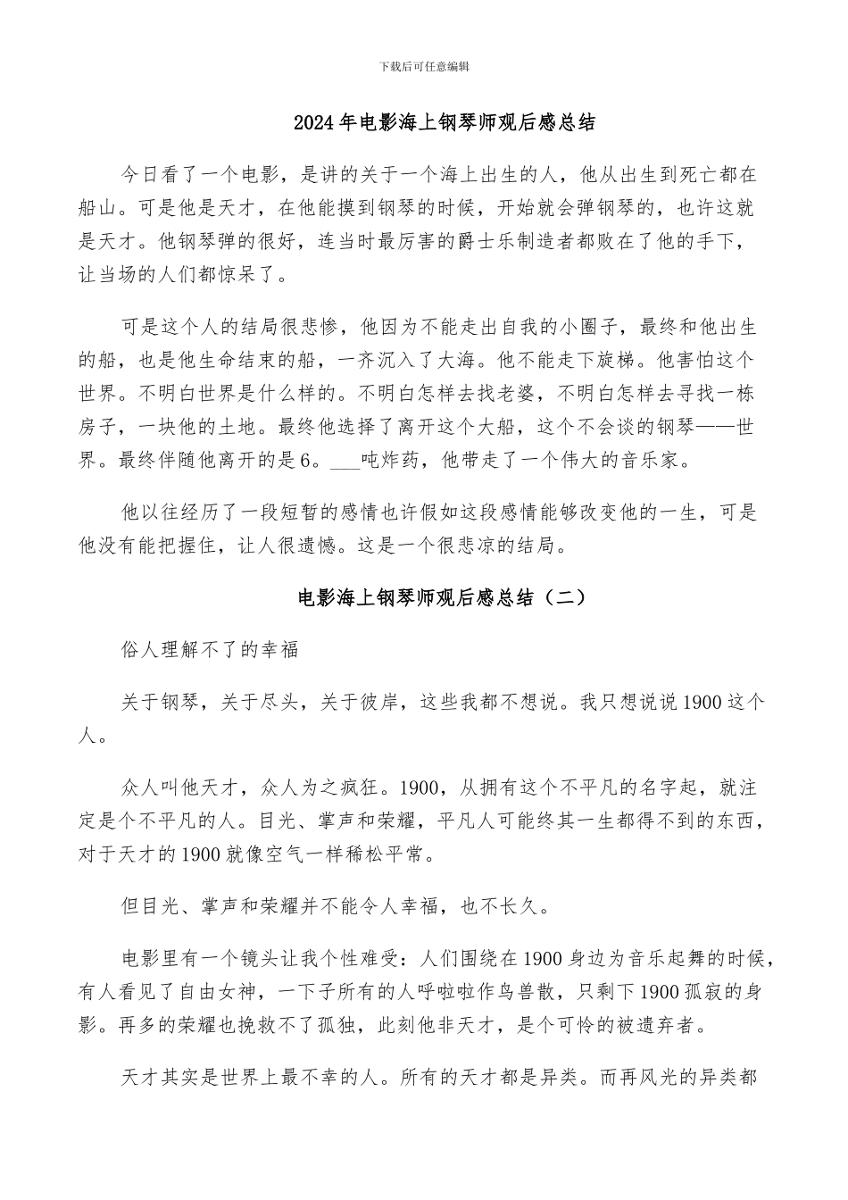 2024年电影海上钢琴师观后感总结_第1页