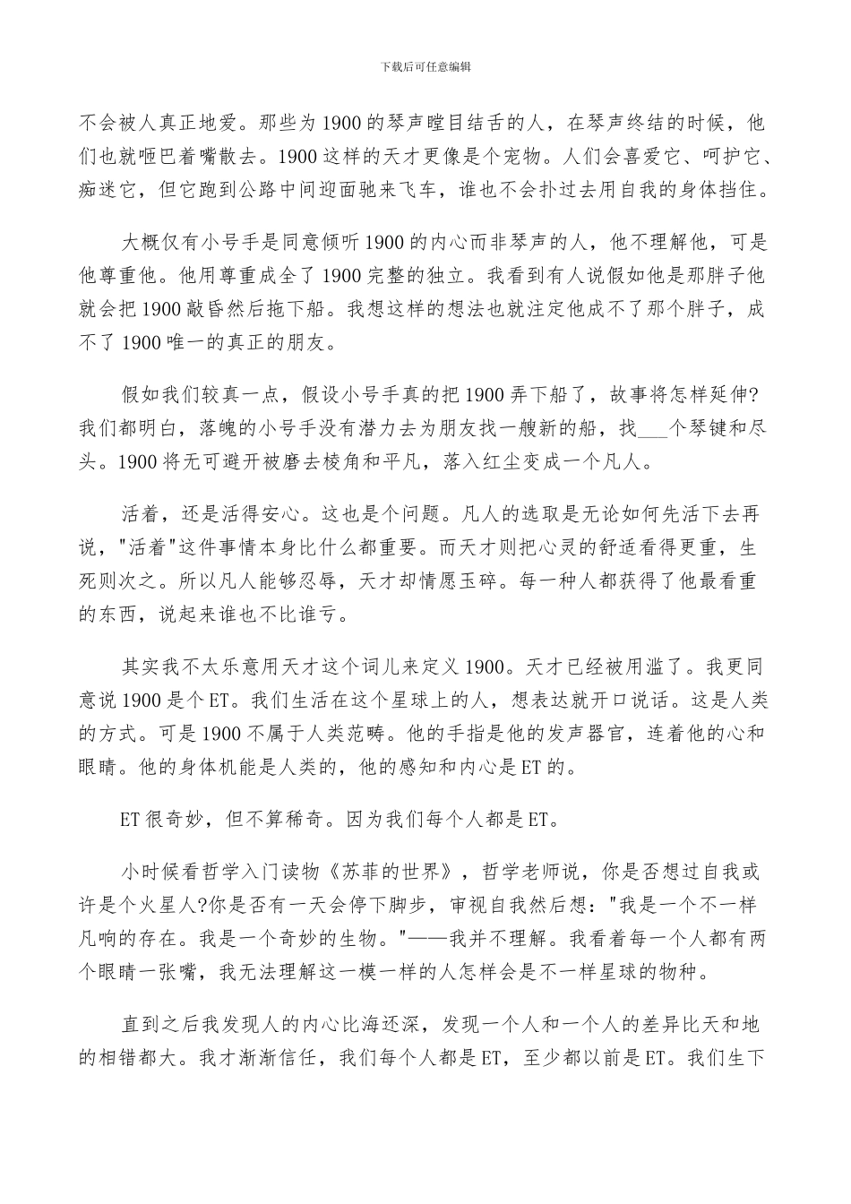 2024年电影海上钢琴师观后感总结_第2页