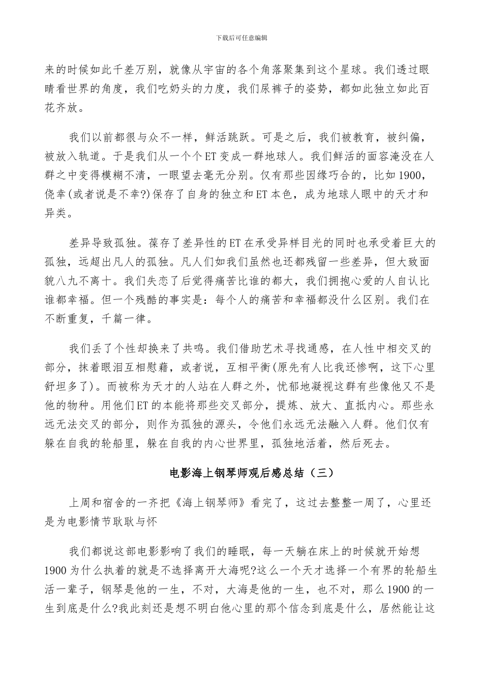 2024年电影海上钢琴师观后感总结_第3页