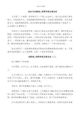 2024年电影海上钢琴师观后感总结