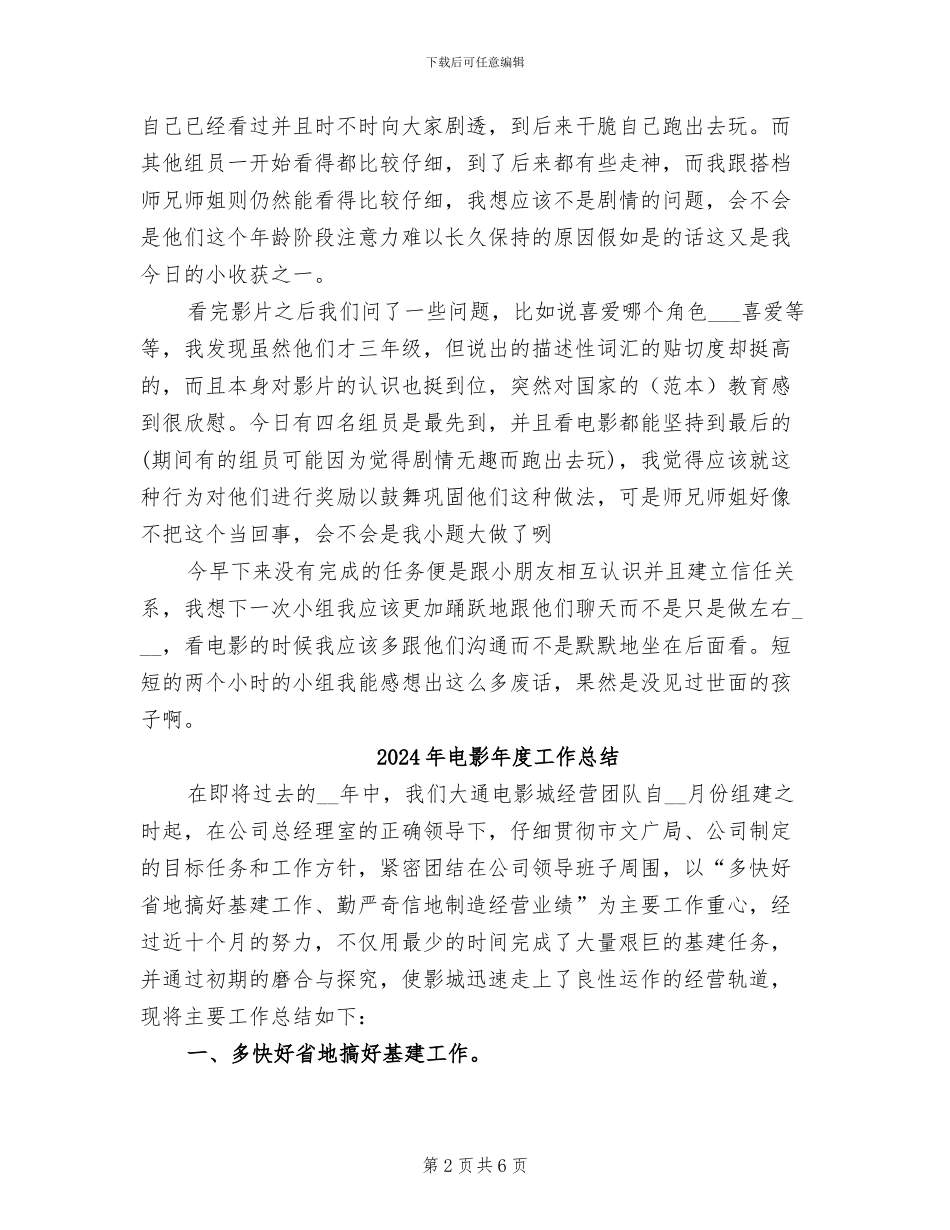 2024年电影小组的实习总结_第2页
