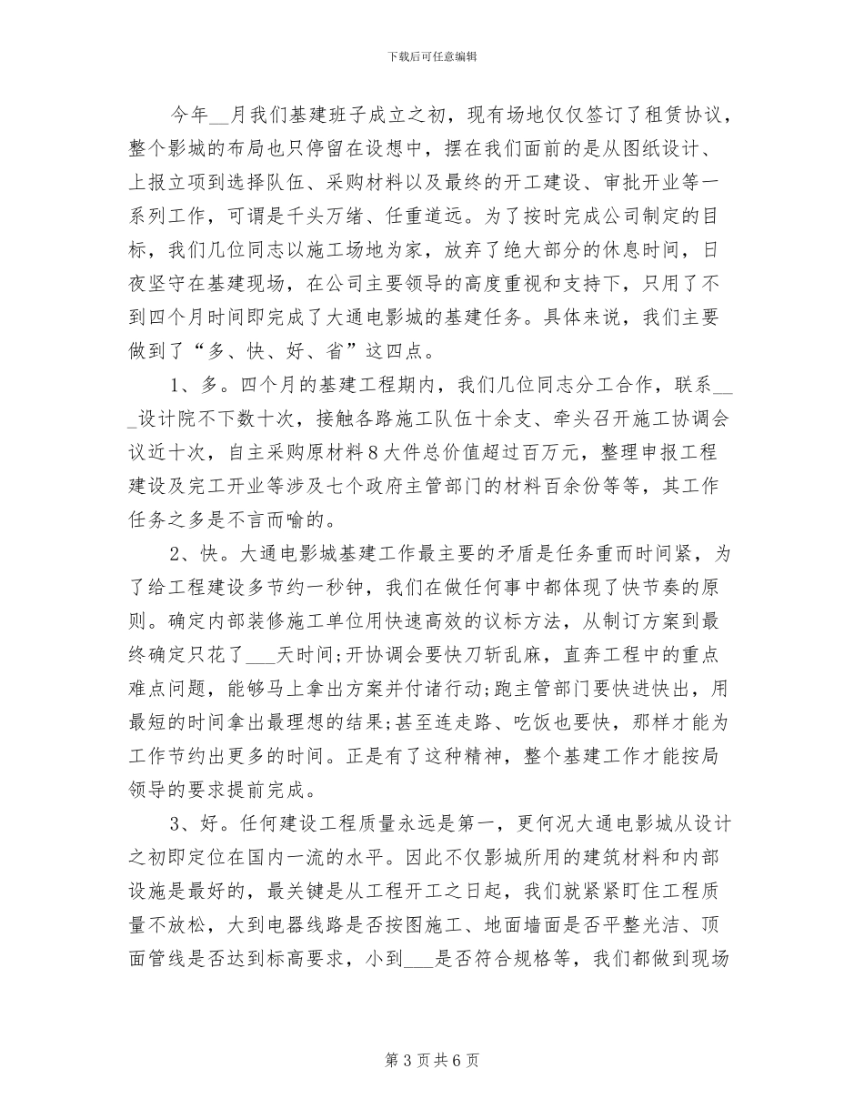 2024年电影小组的实习总结_第3页