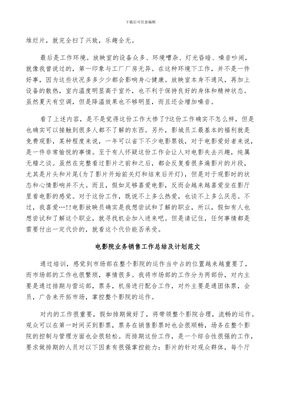 2024年电影院放映员个人工作总结及计划范文_第2页