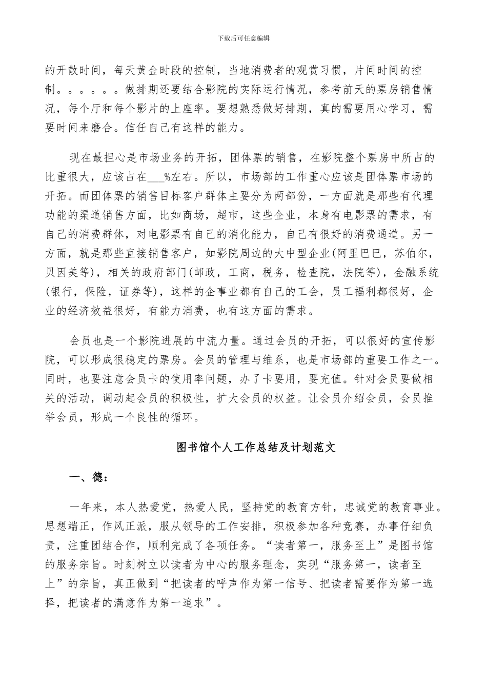 2024年电影院放映员个人工作总结及计划范文_第3页