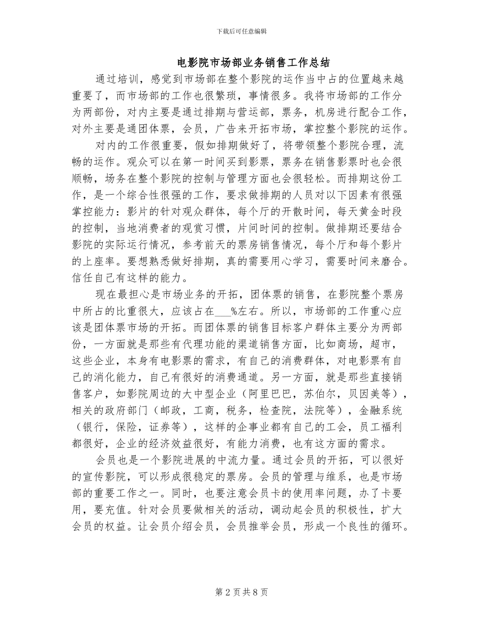 2024年电影院前台工作总结_第2页