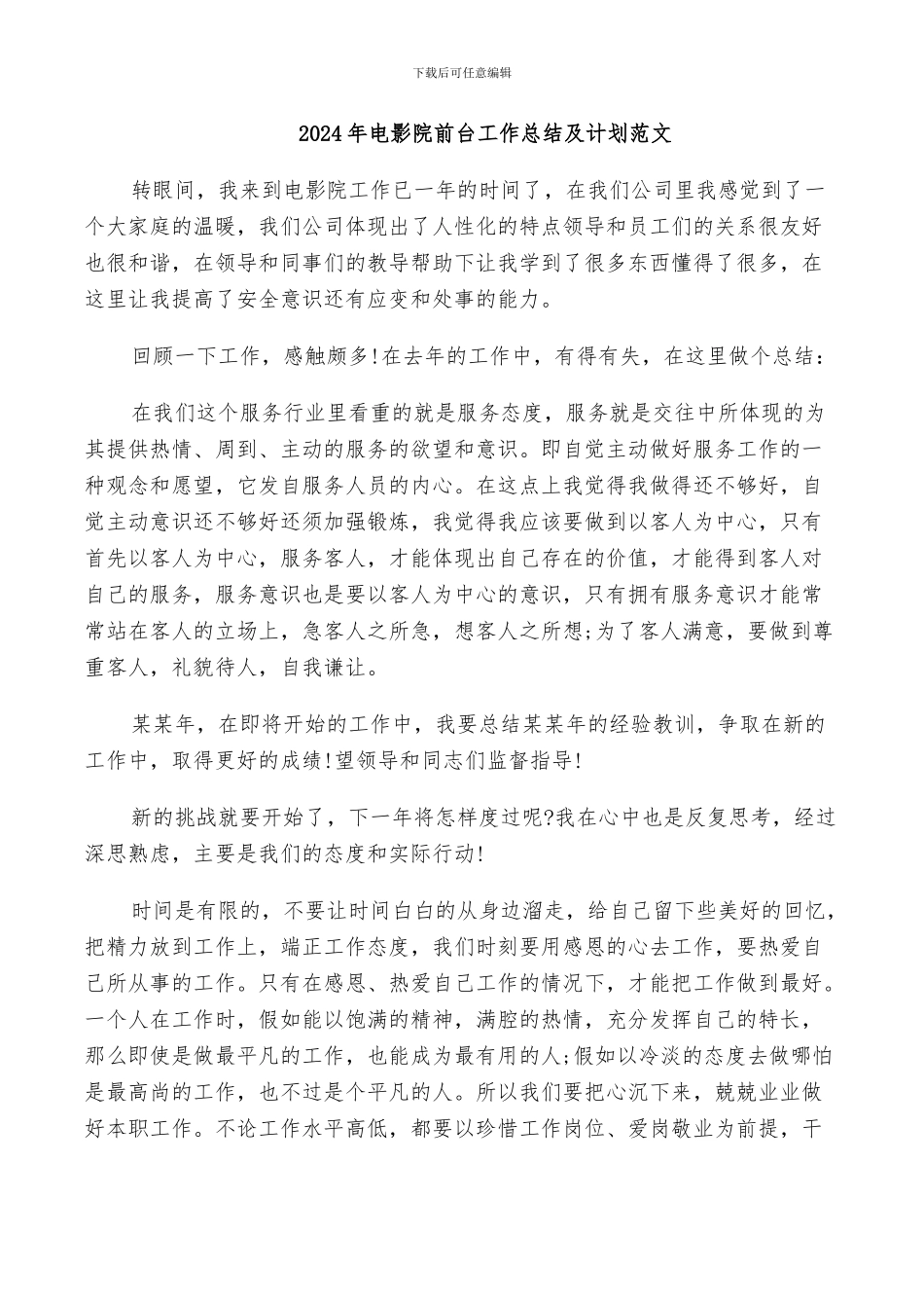 2024年电影院前台工作总结_第3页