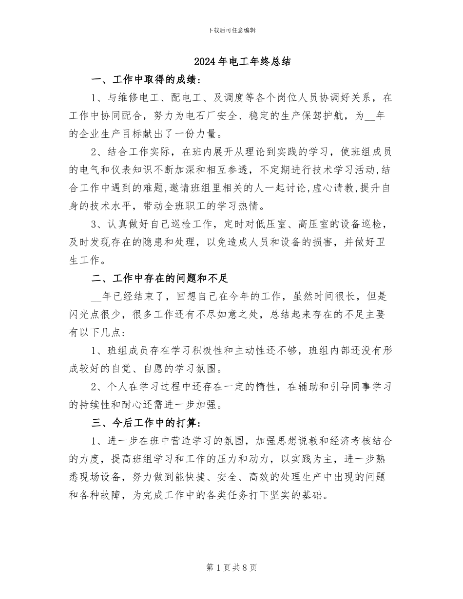 2024年电工年终总结_第1页