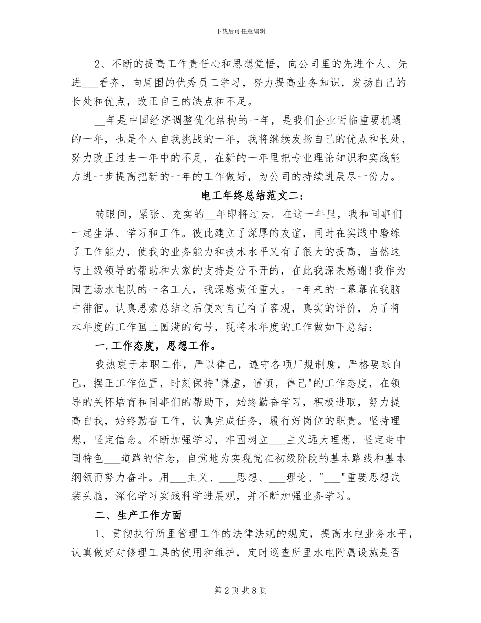 2024年电工年终总结_第2页