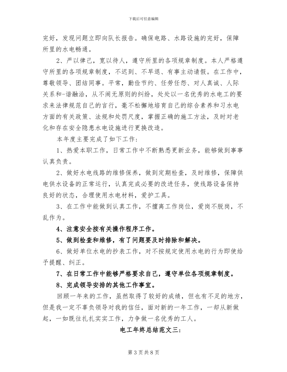 2024年电工年终总结_第3页