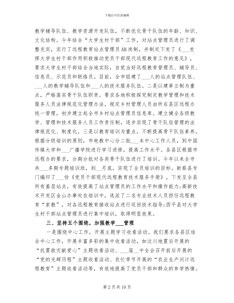 2024年电教中心年终总结_第2页