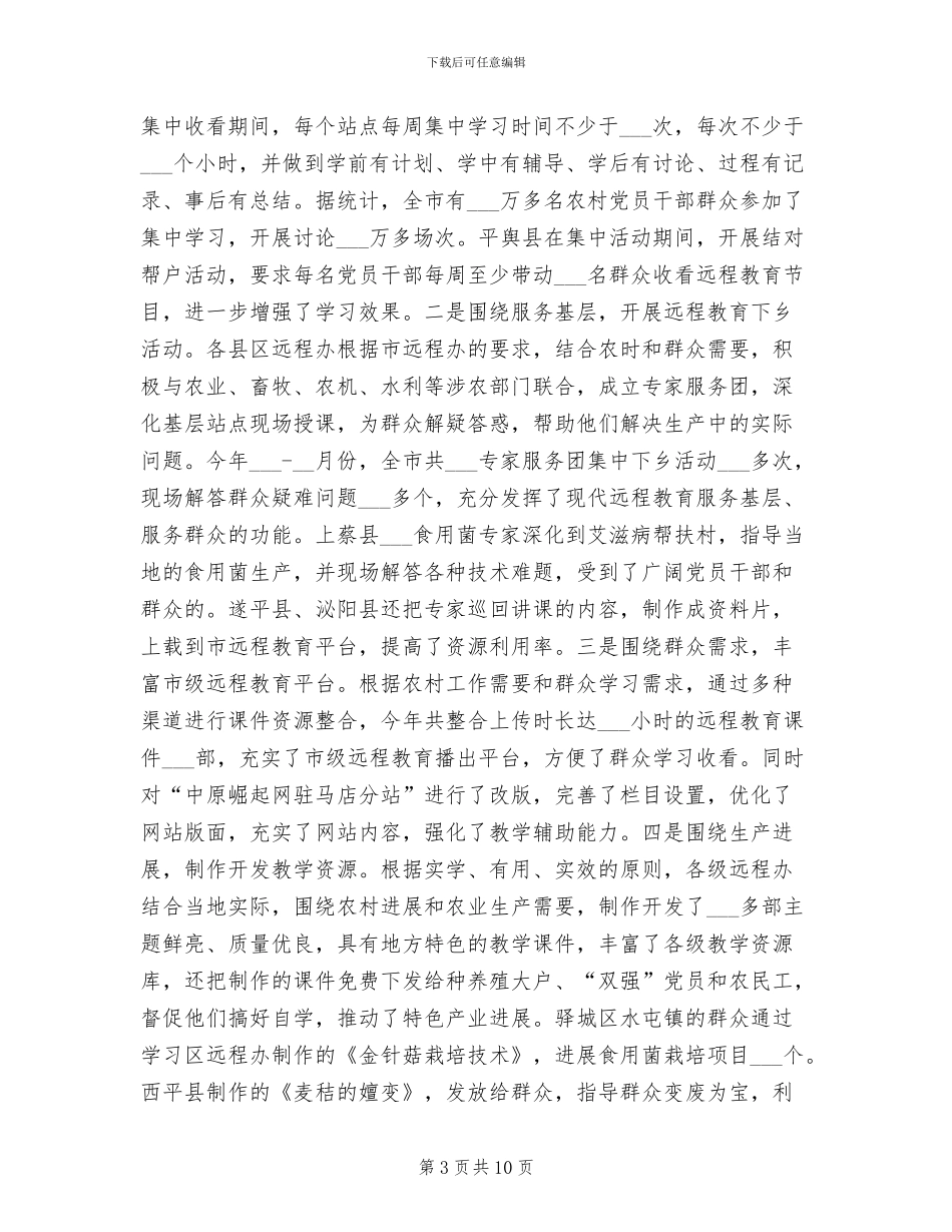 2024年电教中心年终总结_第3页