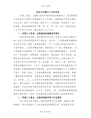 2024年电教中心年终总结