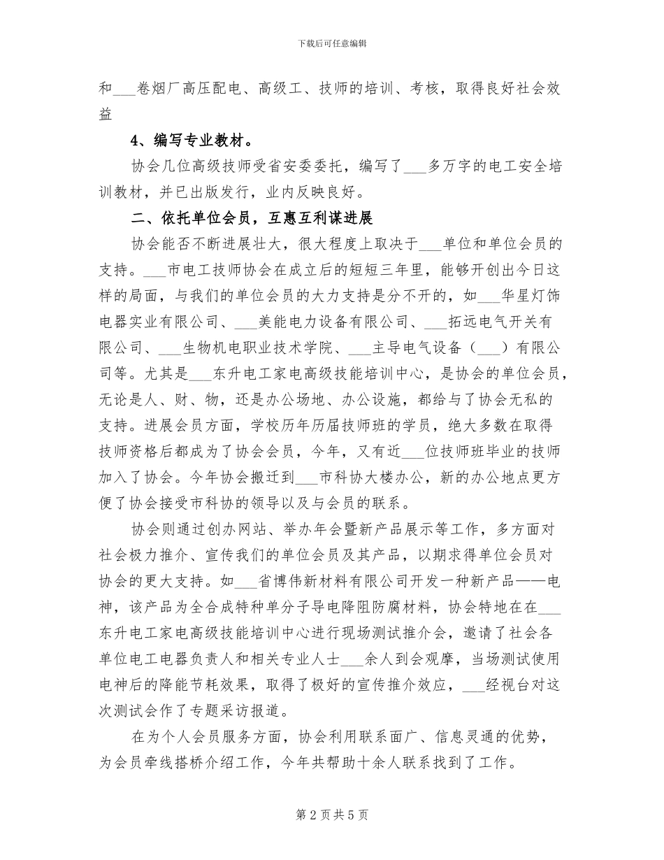 2024年电工技师年终工作总结范文_第2页