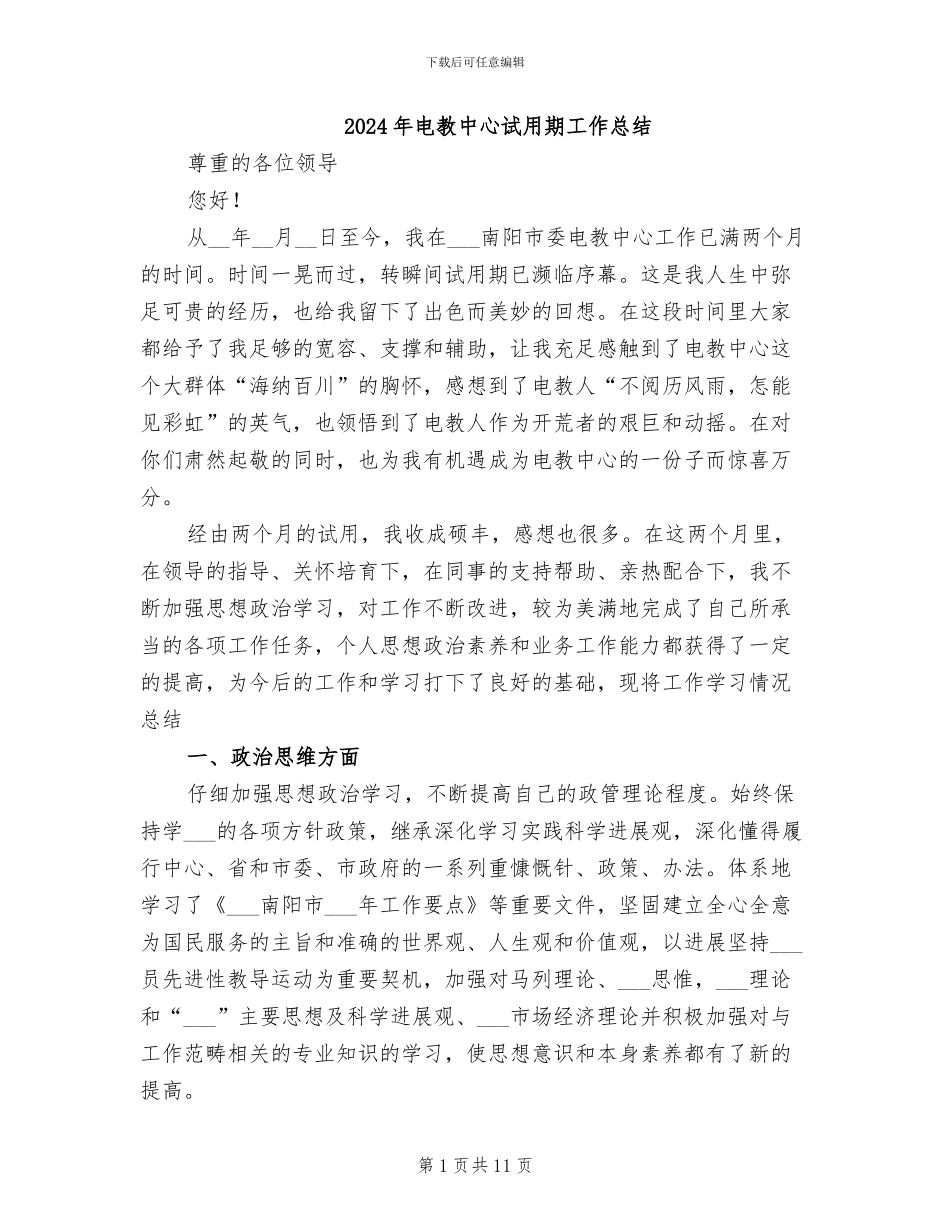 2024年电教中心试用期工作总结_第1页
