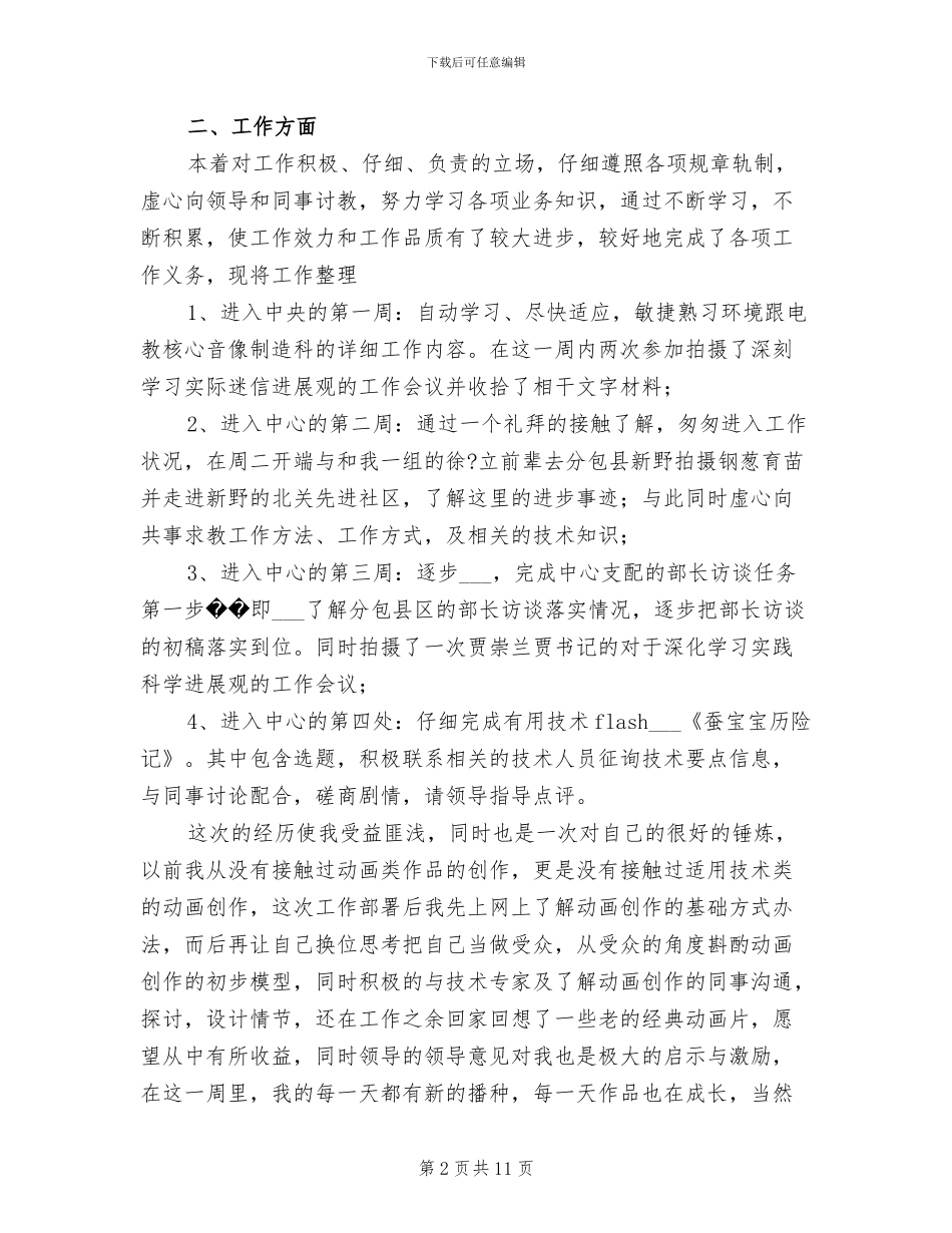 2024年电教中心试用期工作总结_第2页