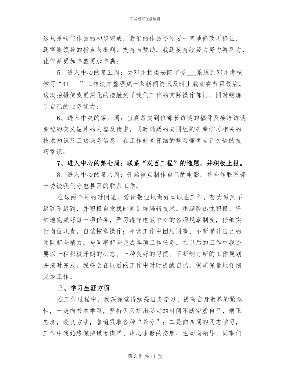 2024年电教中心试用期工作总结_第3页