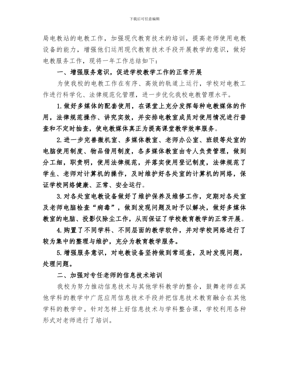 2024年电教先进个人总结范文_第3页