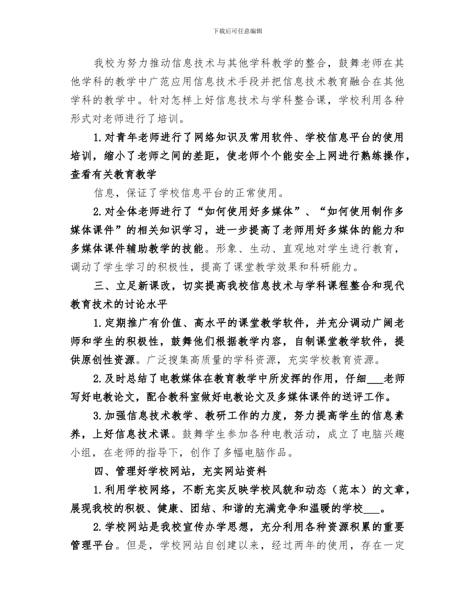 2024年电教先进个人总结范本_第2页