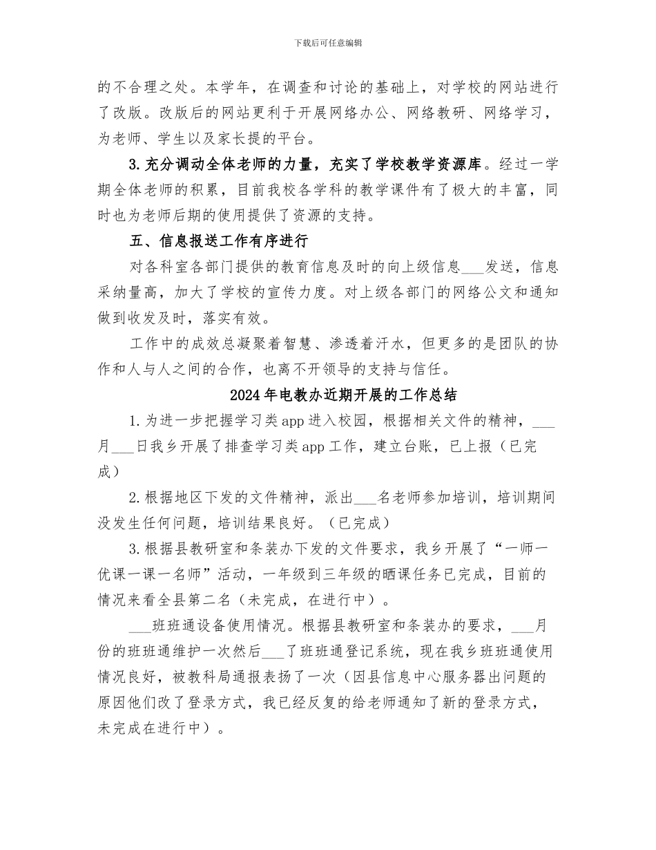 2024年电教先进个人总结范本_第3页
