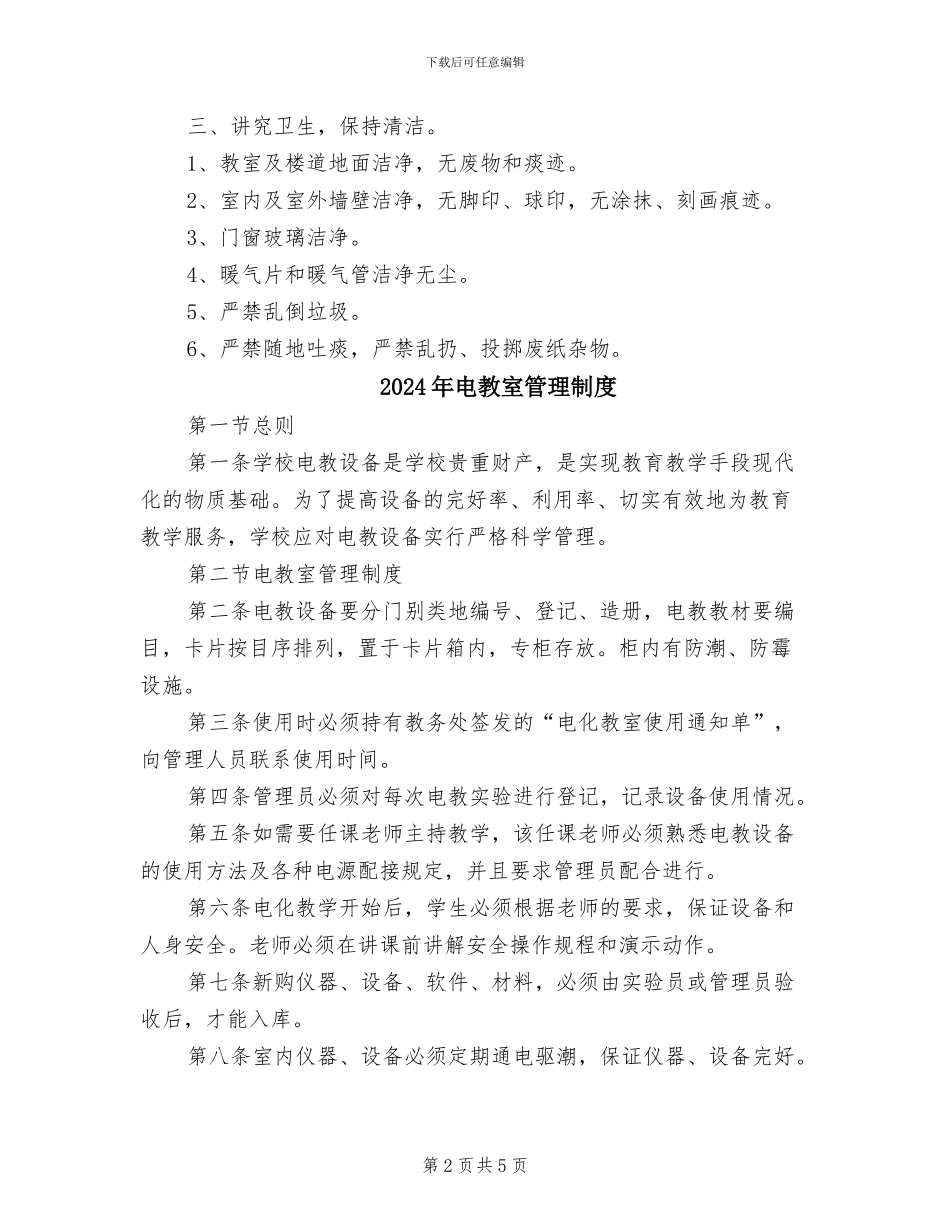 2024年电教实验楼管理制度_第2页