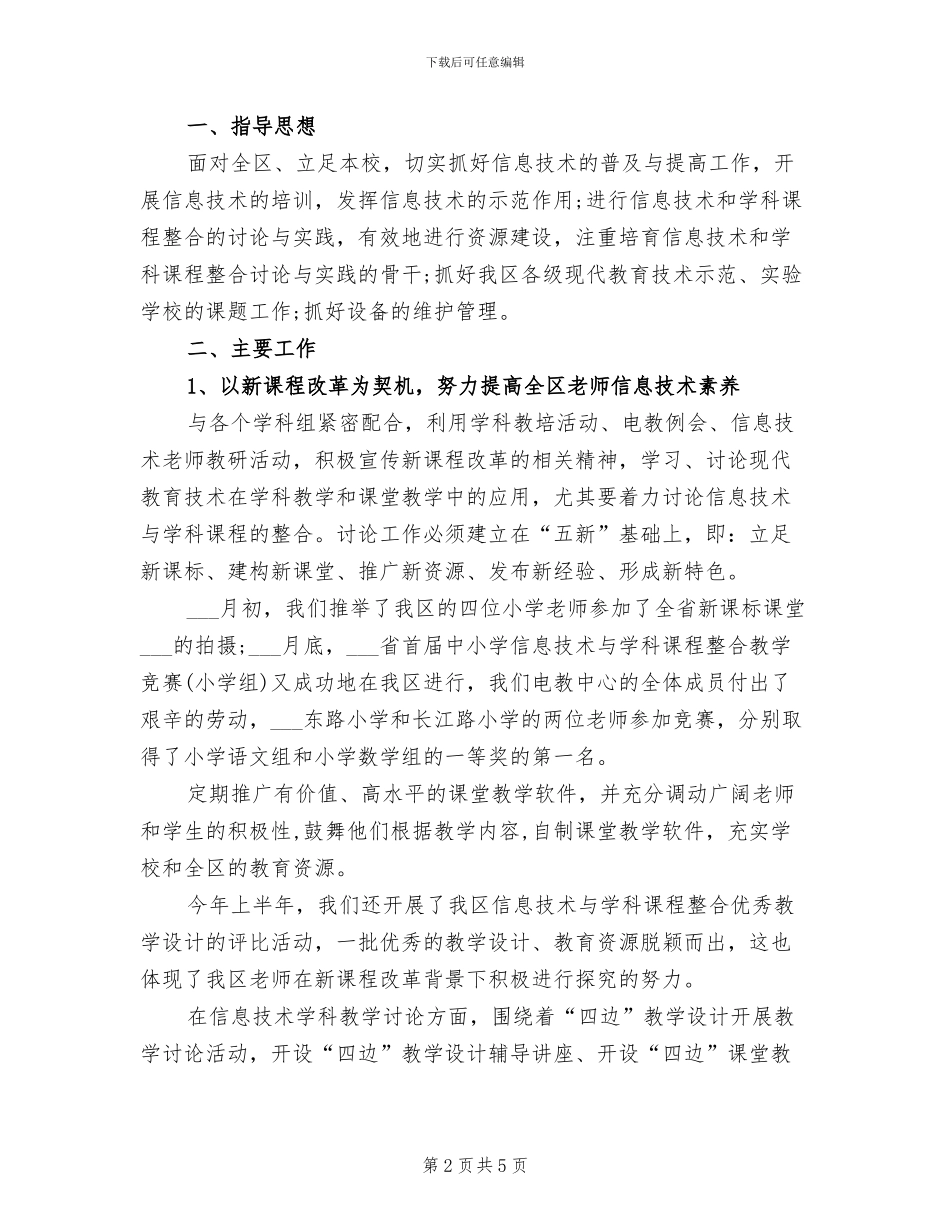 2024年电教办近期开展的工作总结_第2页