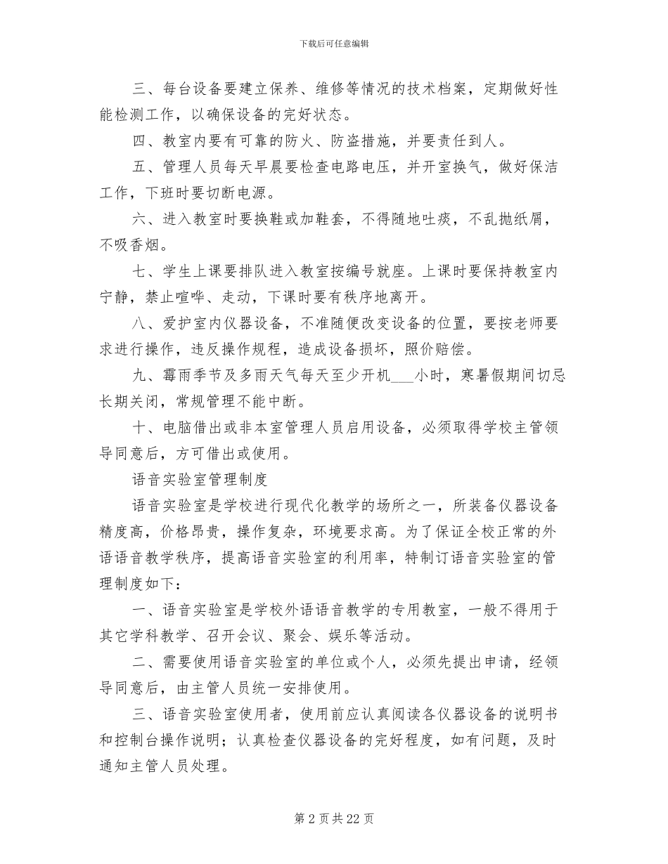 2024年电教设备管理制度_第2页