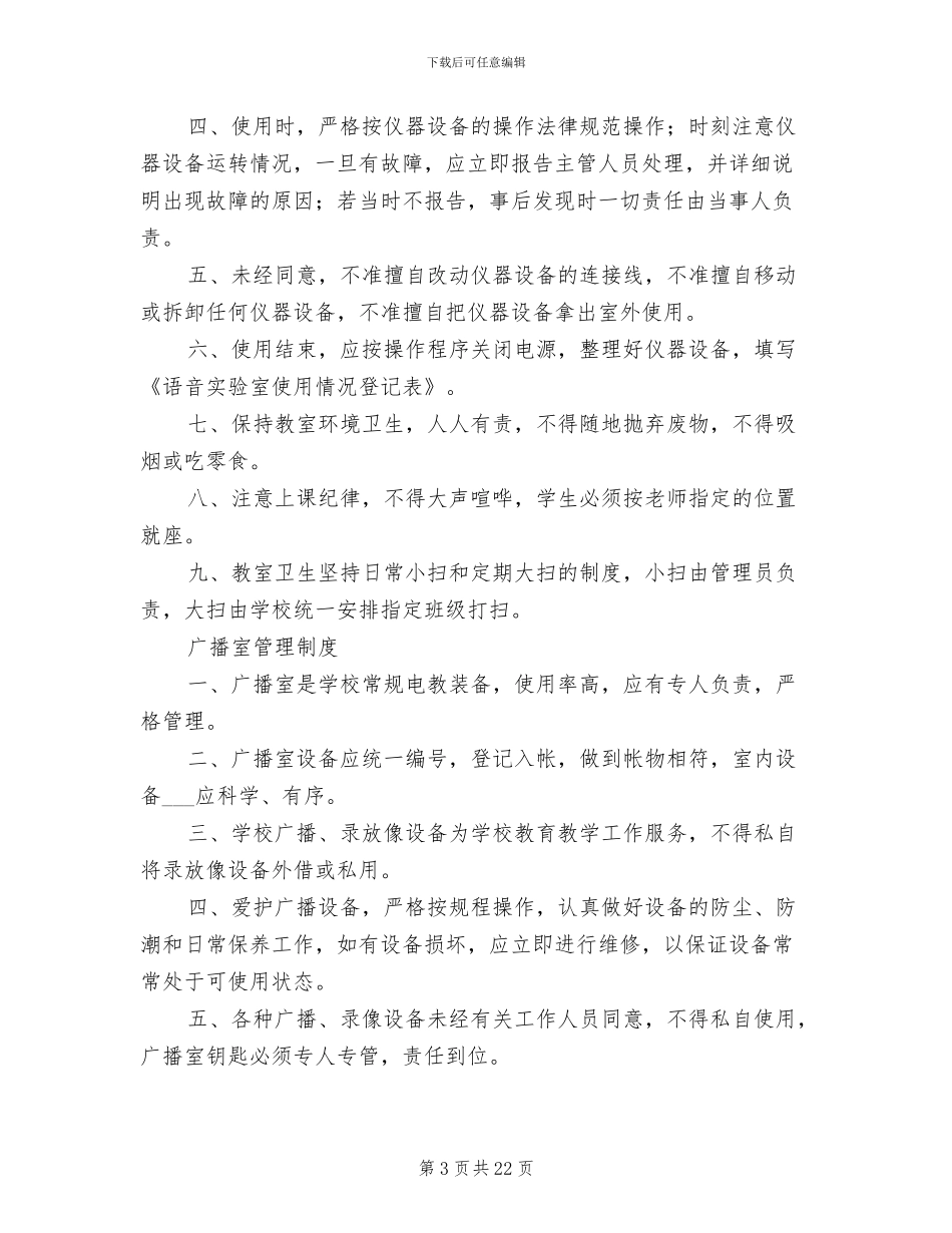 2024年电教设备管理制度_第3页