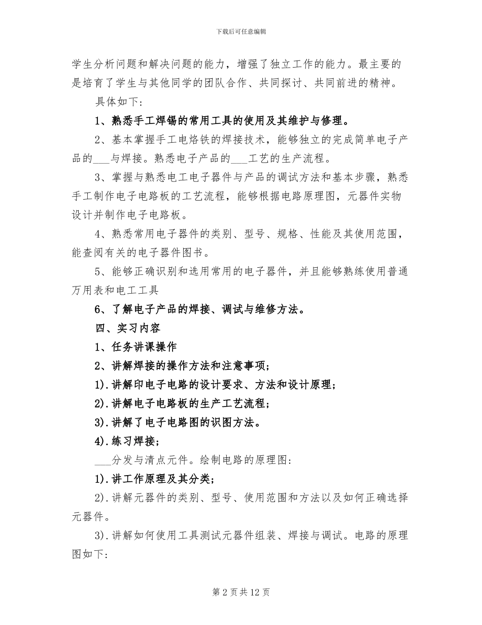 2024年电工电子实训总结_第2页