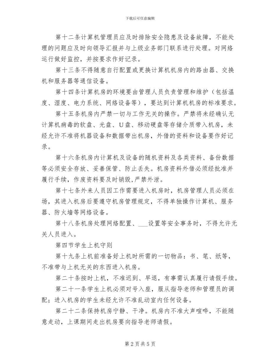 2024年电教室管理制度_第2页