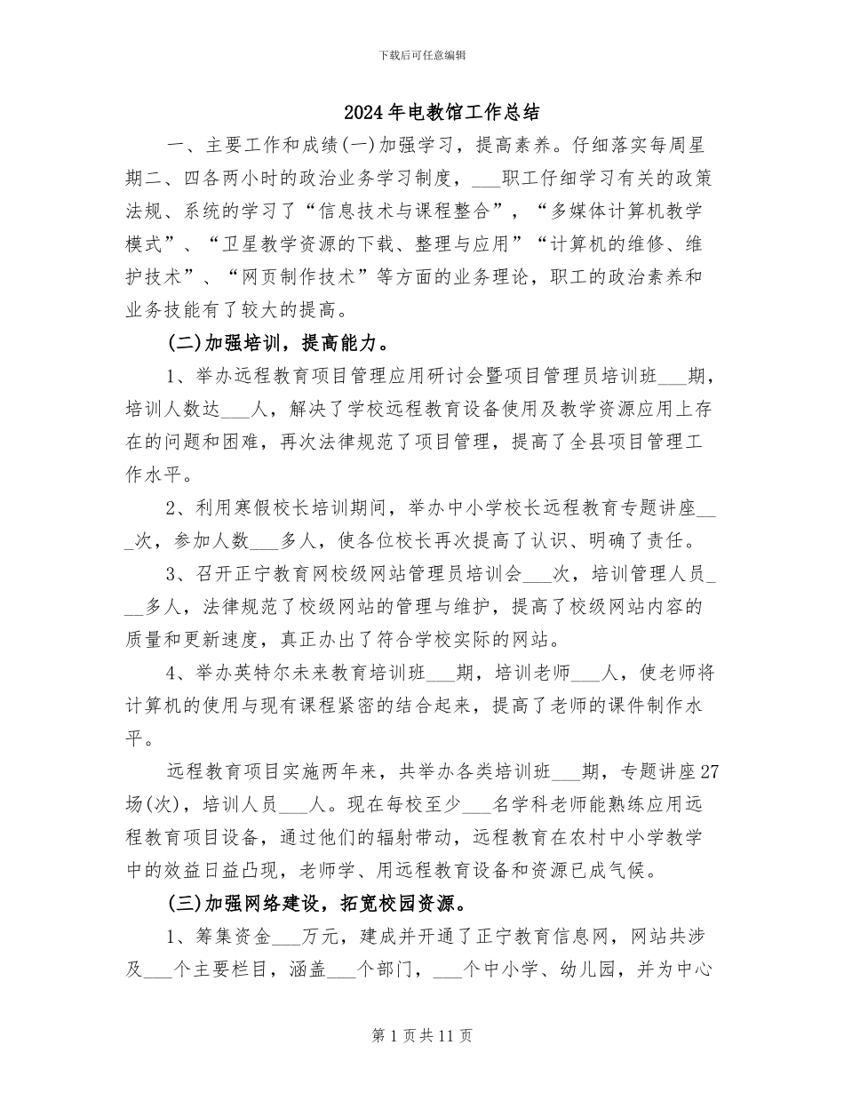 2024年电教馆工作总结_第1页