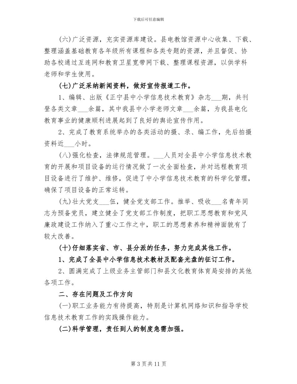 2024年电教馆工作总结_第3页