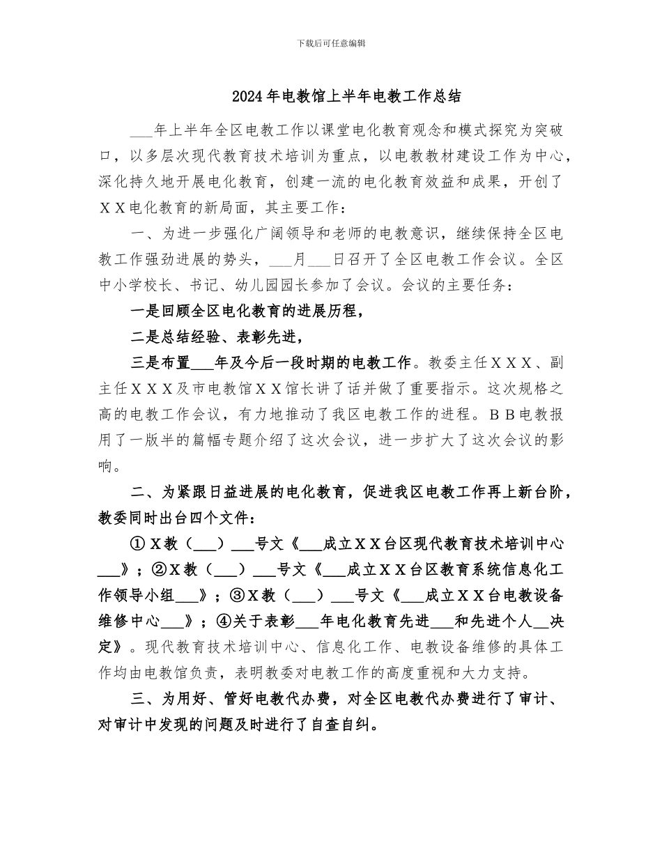 2024年电教馆上半年电教工作总结_第1页