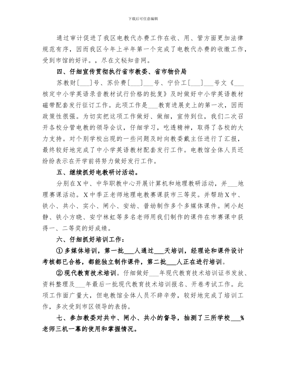 2024年电教馆上半年电教工作总结_第2页