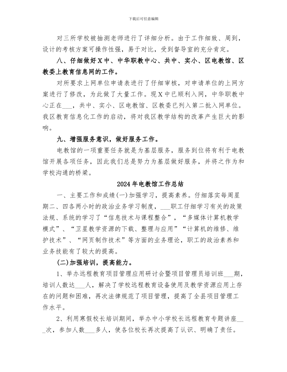 2024年电教馆上半年电教工作总结_第3页