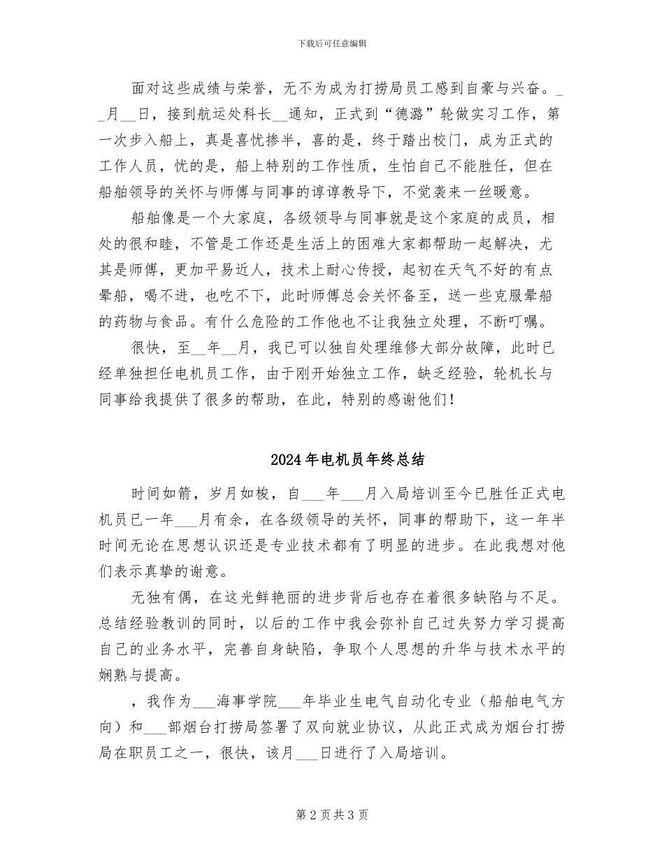 2024年电机员工作总结范文_第2页