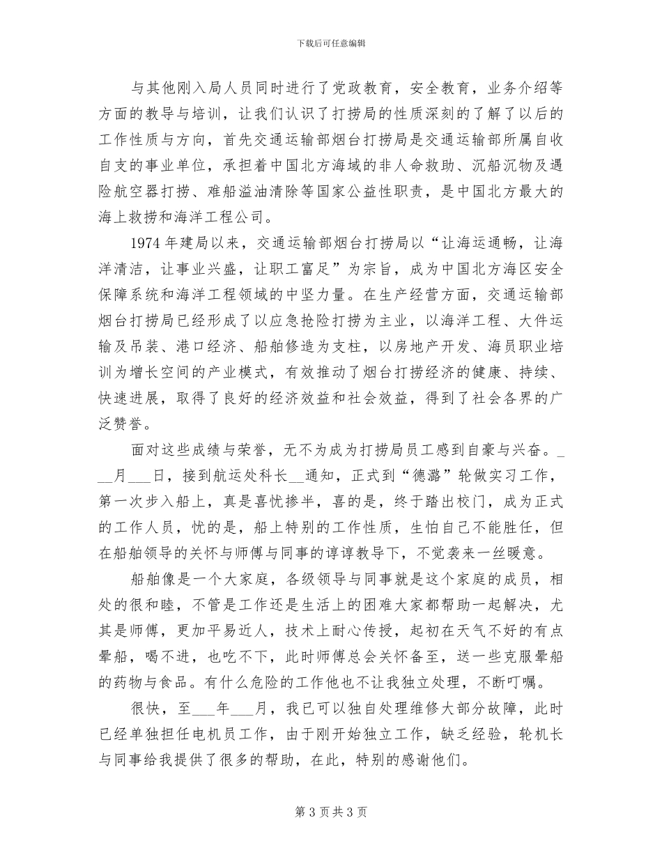 2024年电机员工作总结范文_第3页